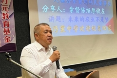 03-分享人：拿督陈绍厚；主题：未来的农业不是梦